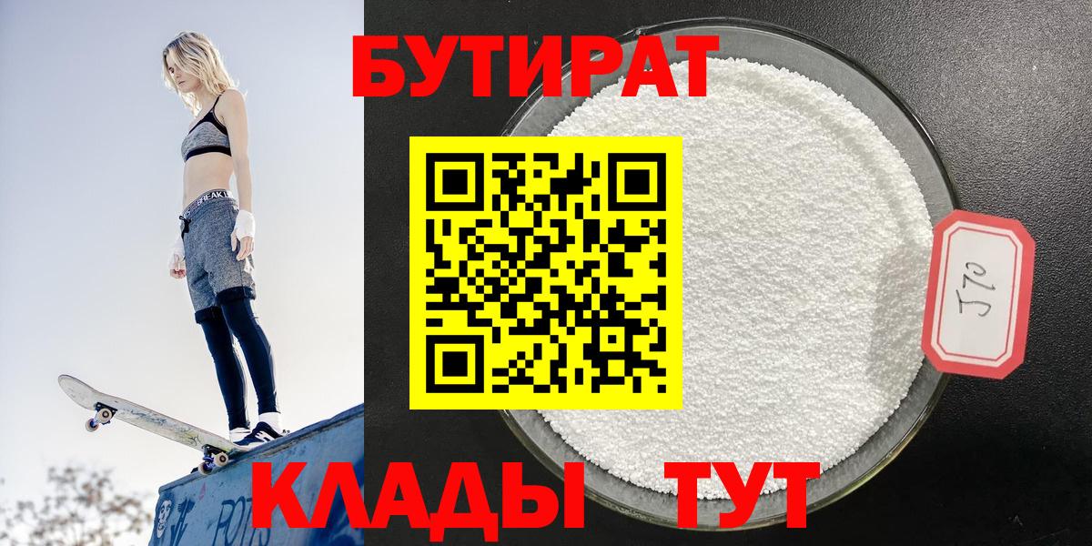 Бутират бутандиол Южно-Сахалинск